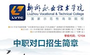 中职对口招生简章宣传折页