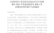 匠心育培满芬芳，砥砺耕耘谱华章 ——我校荣获自治区2021年普通高校招生录取工作突出单位 