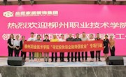 【访企拓岗促就业】开新局，谋新篇，访企拓岗走在先——校领导带队赴柳州品匠家居装饰工程有限公司开展走访交流